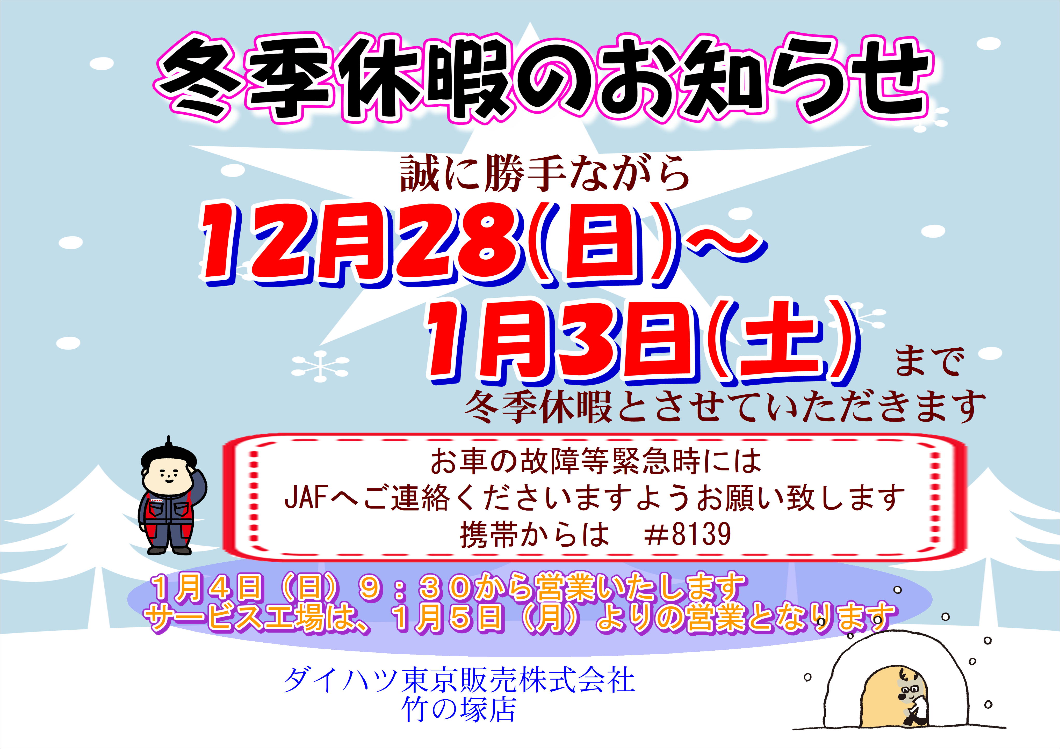 ２８日より長期のお休みをいただきます。